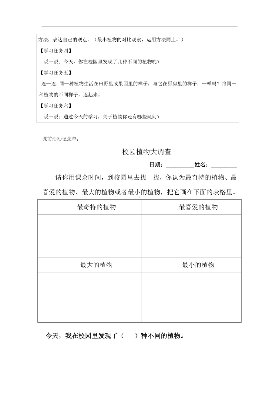 1.6校园里的植物学习任务单-2024新教科版一年级上册《科学》.docx_第2页