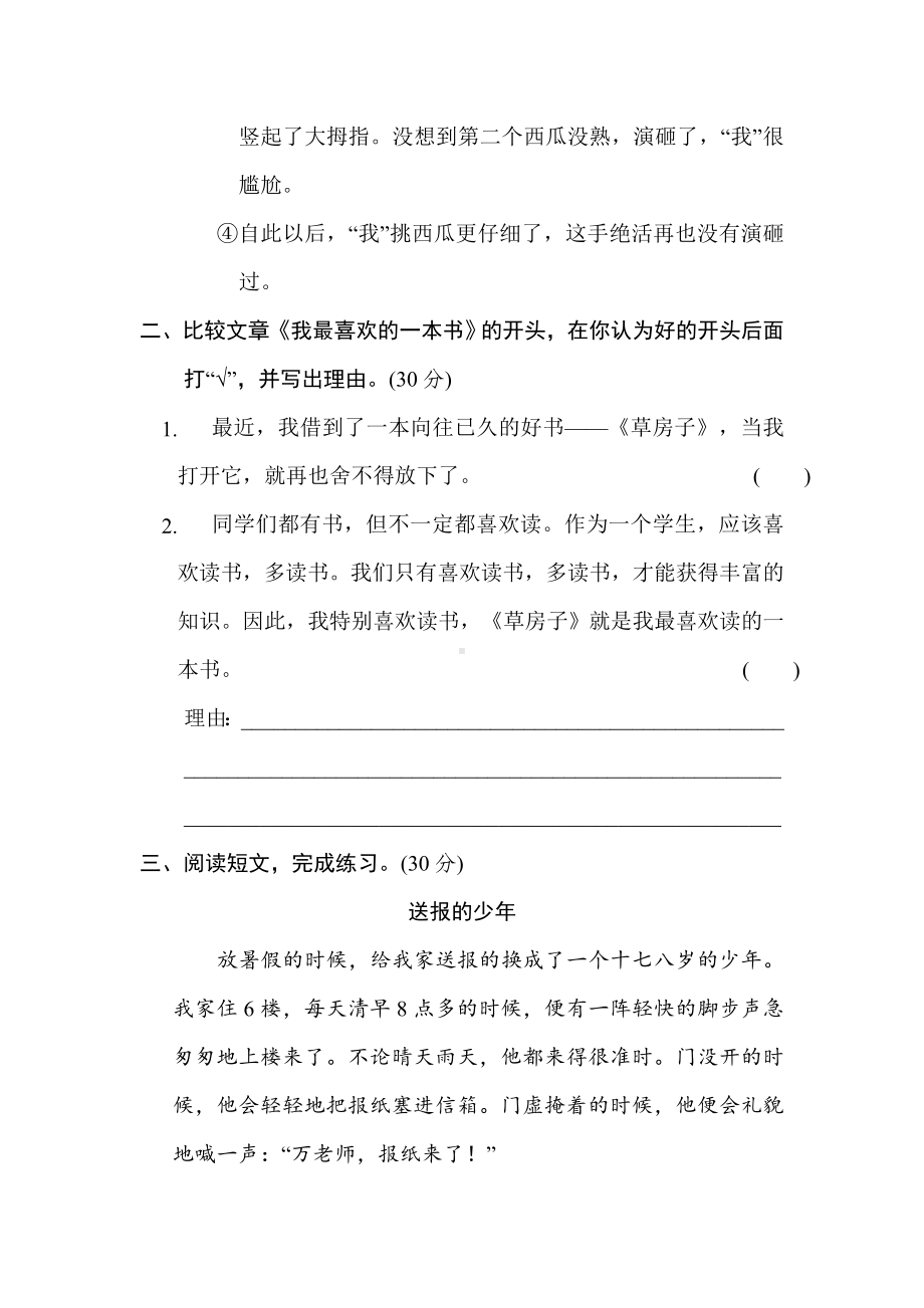 （部）统编版六年级上册《语文》13. 总体构架提分卷（专项训练）.doc_第2页