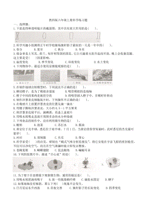 2024教科版六年级上册科学练习题.docx