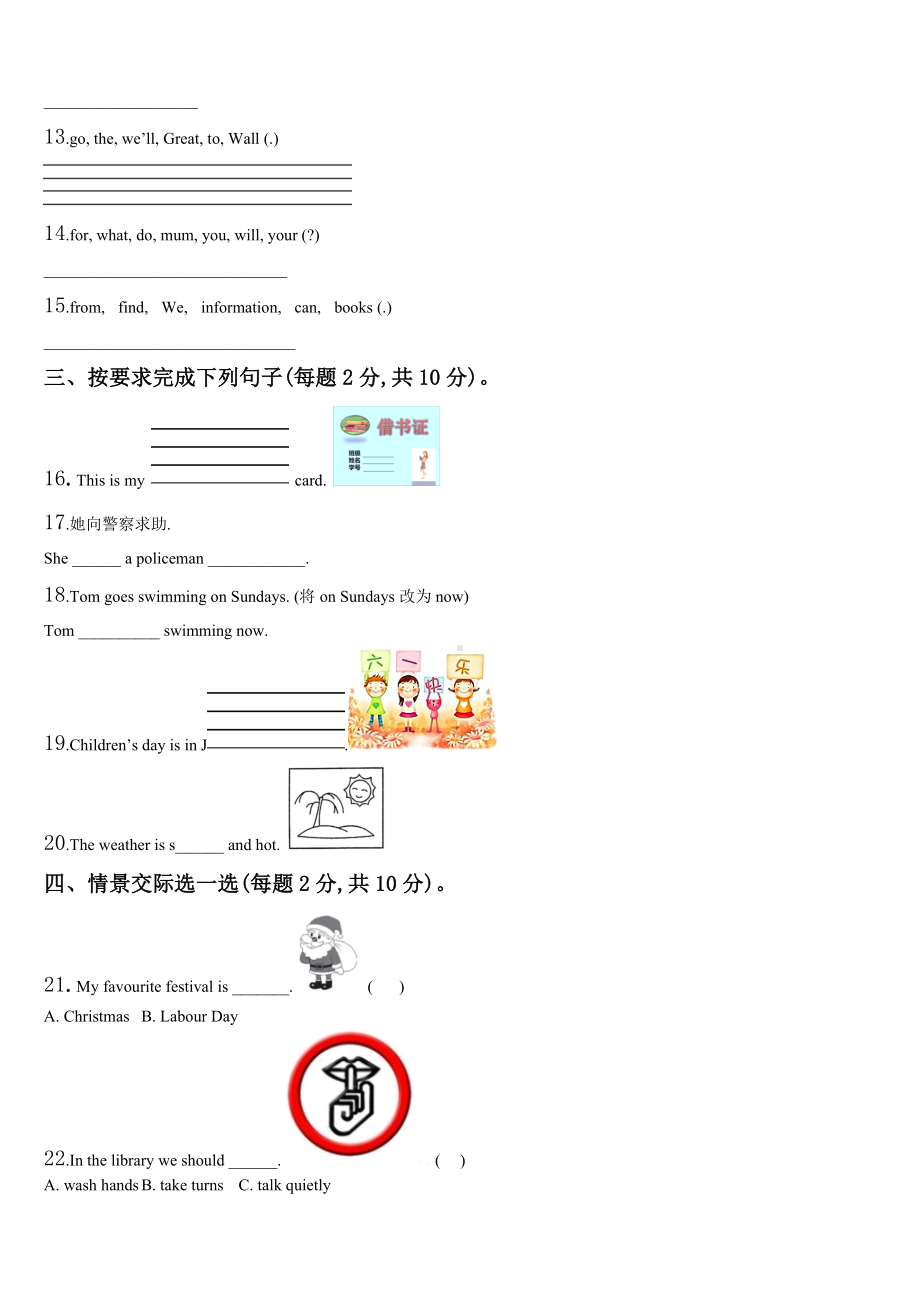 2024年临汾市侯马市五年级英语第二学期期末达标检测试题含解析.doc_第2页