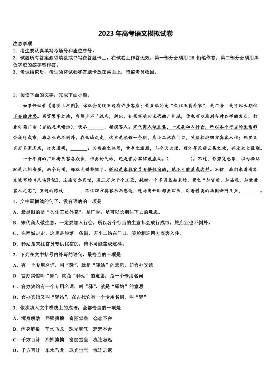 2022-2023学年宁夏省重点中学高三第六次模拟考试语文试卷含解析.doc_第1页