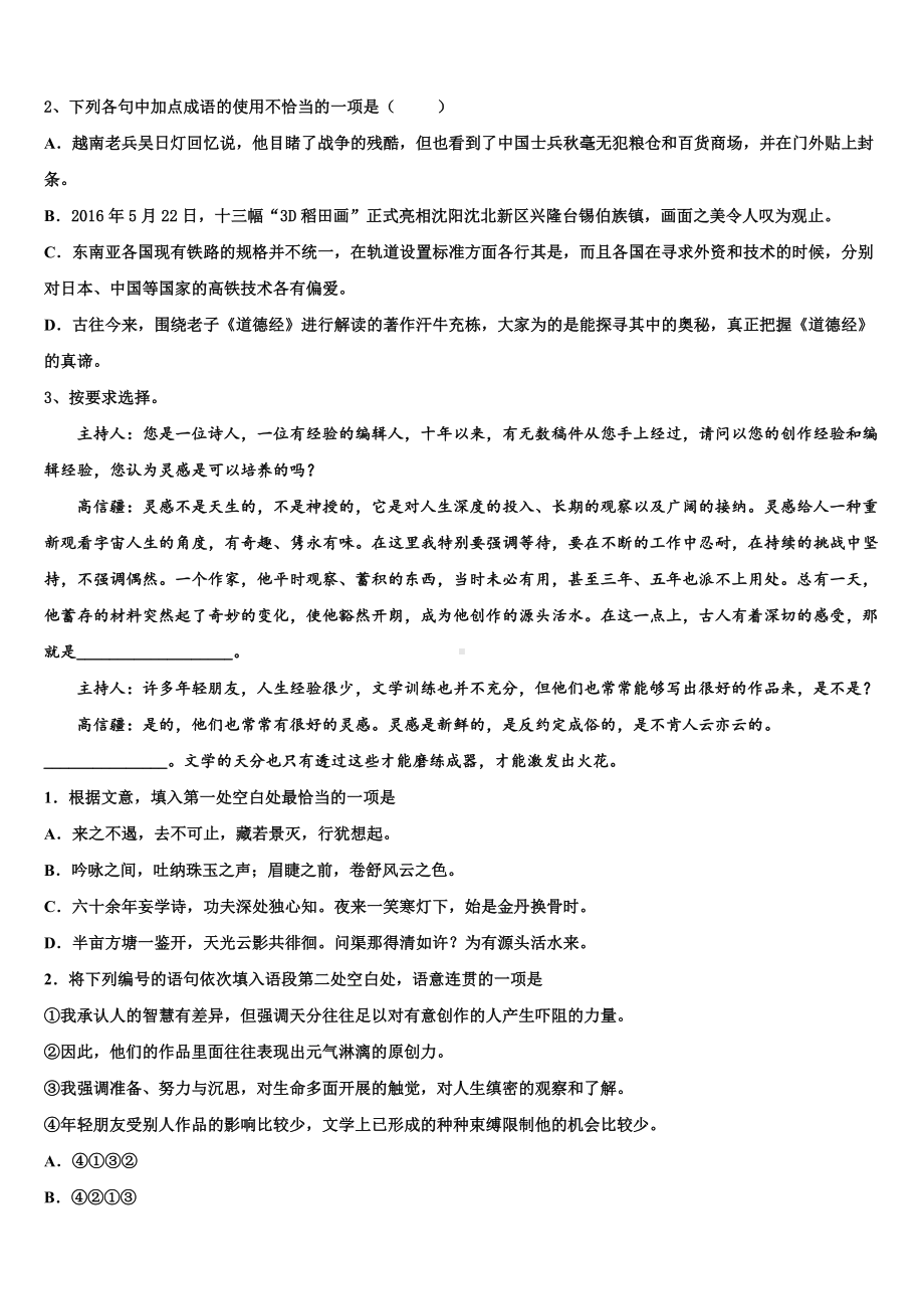 2022-2023学年宁夏省重点中学高三第六次模拟考试语文试卷含解析.doc_第2页