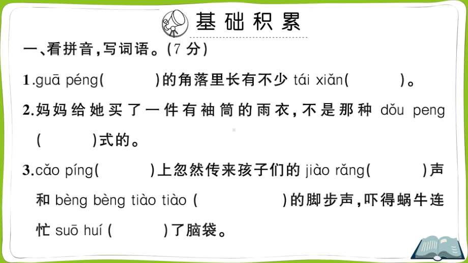 （部）统编版六年级上册《语文》第五单元综合训练(02) ppt试卷.pptx_第2页