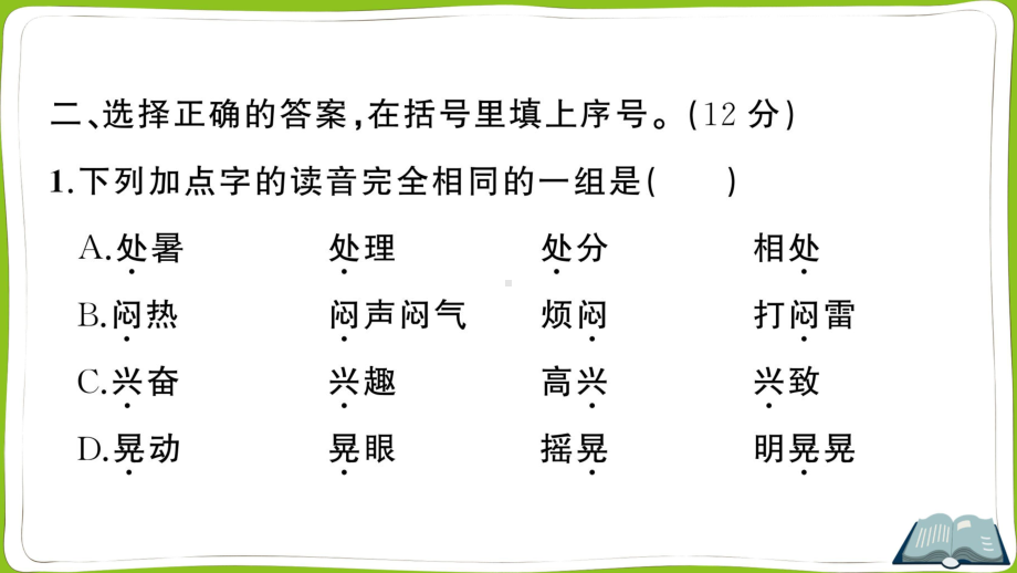 （部）统编版六年级上册《语文》第五单元综合训练(02) ppt试卷.pptx_第3页