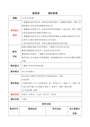 12 轮子的故事 教学设计-2024新苏教版一年级上册《科学》.docx