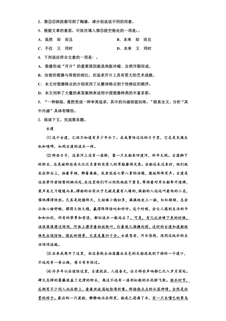 2023年天津市七校高三语文第一学期期末达标检测模拟试题含解析.doc_第3页