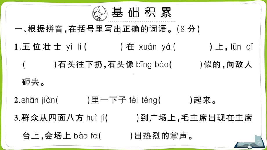 （部）统编版六年级上册《语文》第二单元综合训练 ppt试卷.pptx_第2页