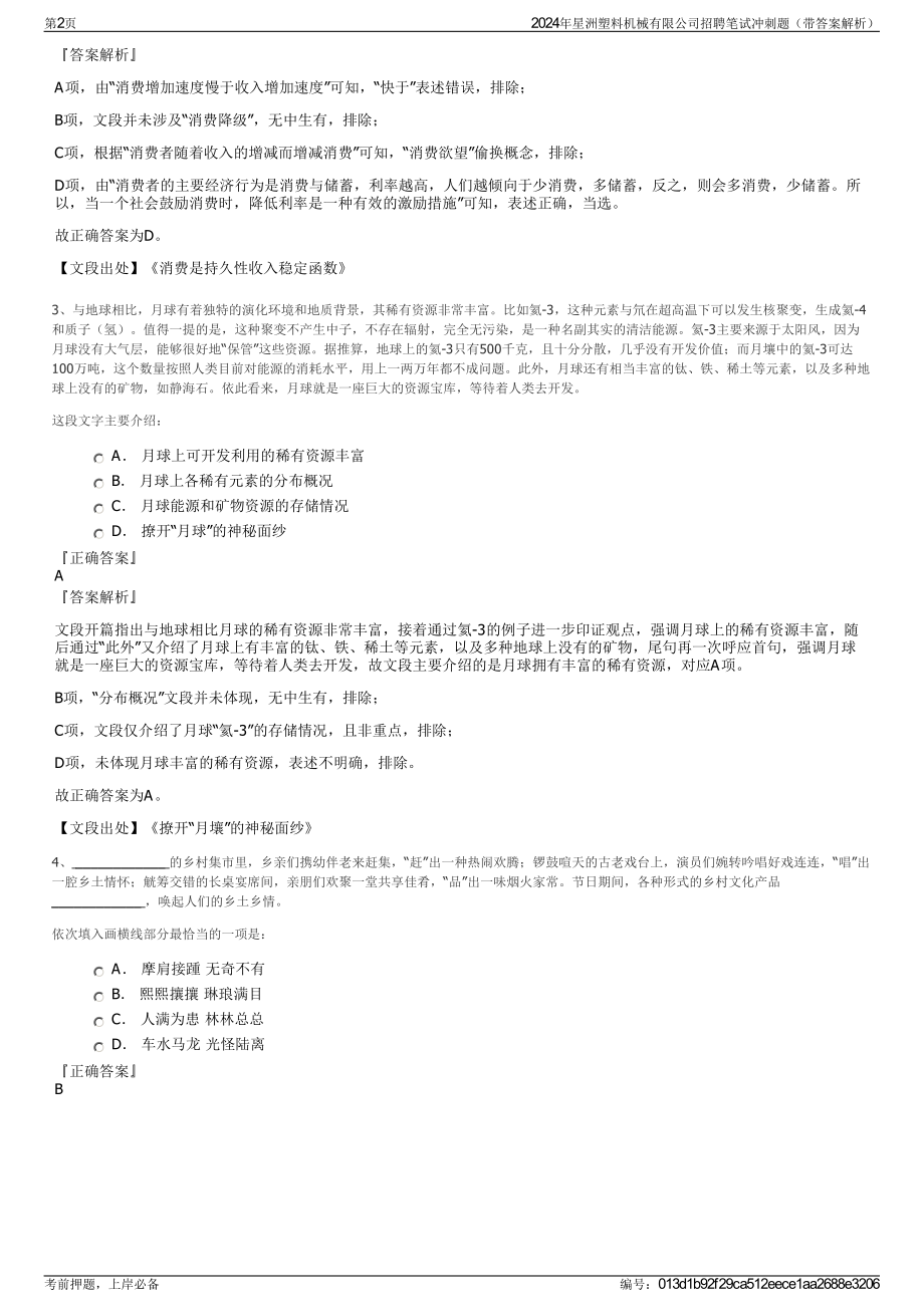 2024年星洲塑料机械有限公司招聘笔试冲刺题（带答案解析）.pdf_第2页