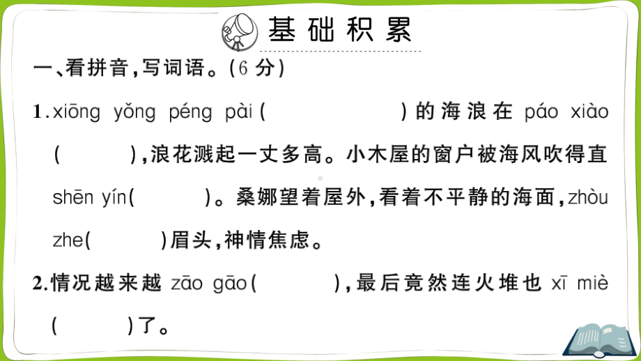 （部）统编版六年级上册《语文》第四单元综合训练 ppt试卷.pptx_第2页