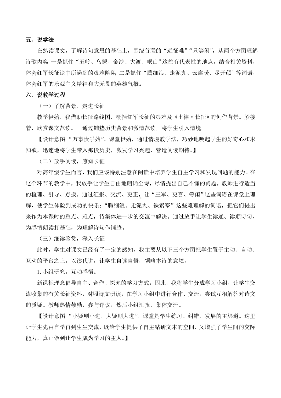 《5七律 · 长征》说课稿-（部）统编版六年级上册《语文》.doc_第2页