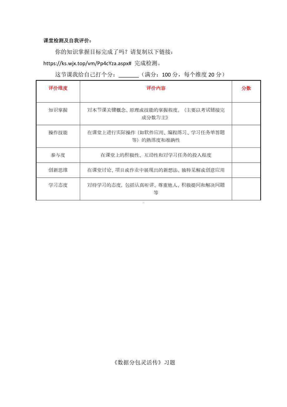 第一单元第4课 数据分包灵活传 学习任务单-2024新人教版七年级全一册《信息技术》.docx_第2页