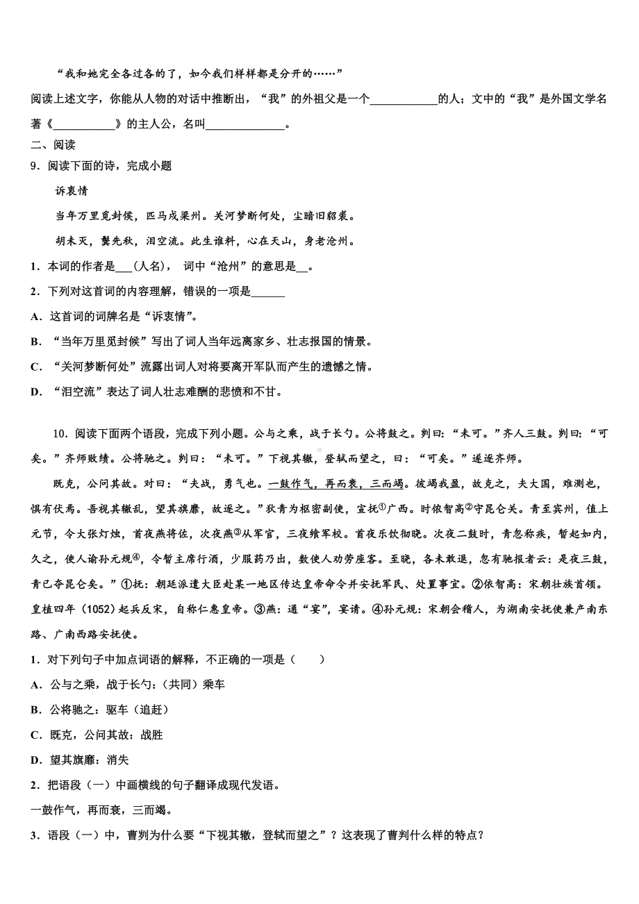 辽宁省灯塔一中学2022-2023学年中考五模语文试题含解析.doc_第3页