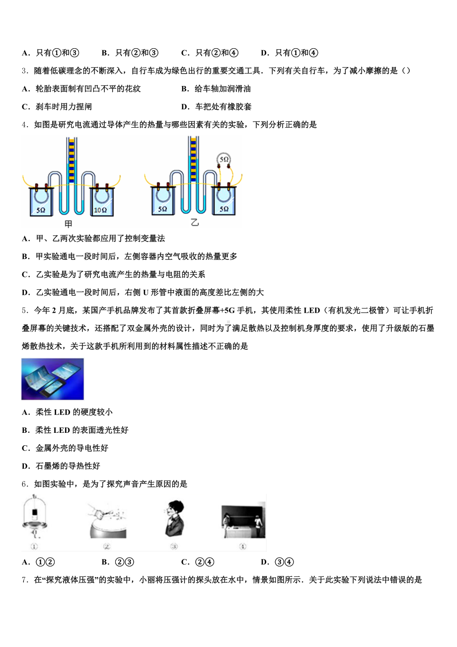 浙江省宁波江北区四校联考2025届初三第一次调研测物理试题含解析.doc_第2页