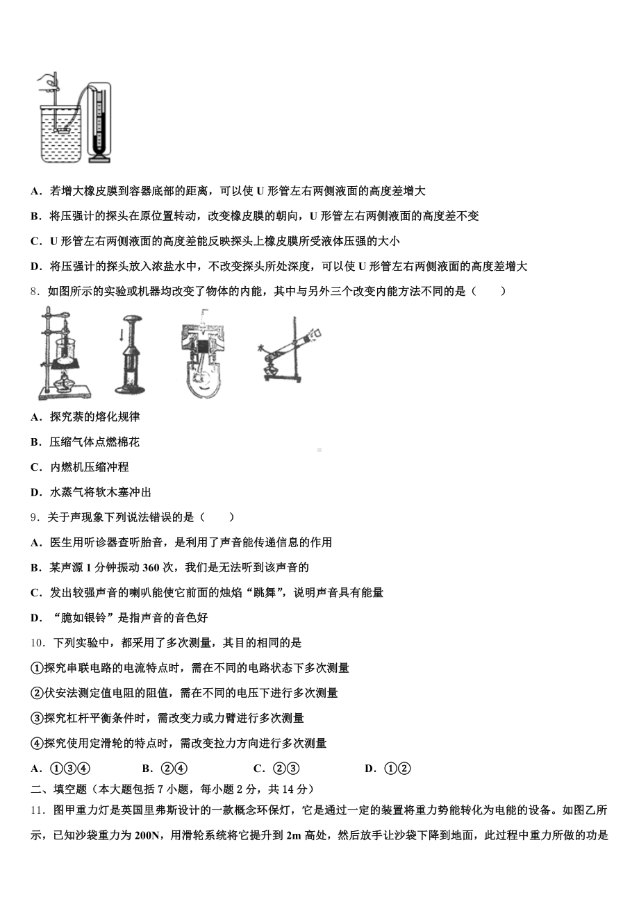 浙江省宁波江北区四校联考2025届初三第一次调研测物理试题含解析.doc_第3页