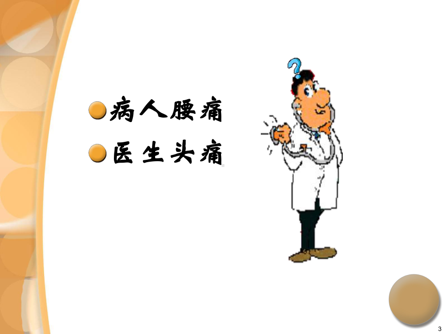 腰椎间盘突出症诊治PPT（课件）.ppt_第3页