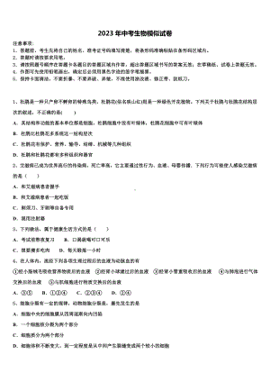 广东省广州市荔湾区广雅实验校2022-2023学年中考冲刺卷生物试题含解析.doc