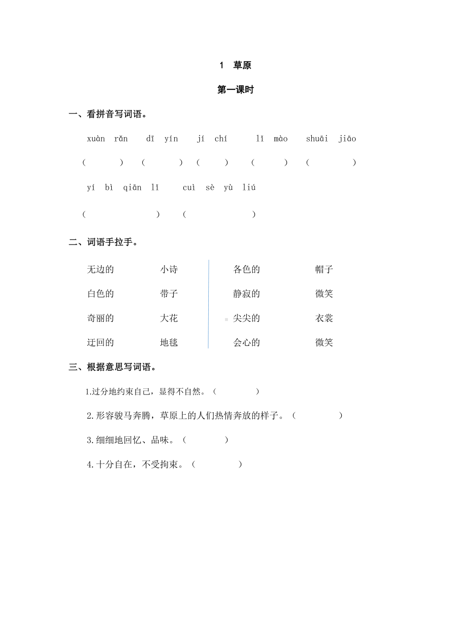 1 草原 课时练-（部）统编版六年级上册《语文》.doc_第1页