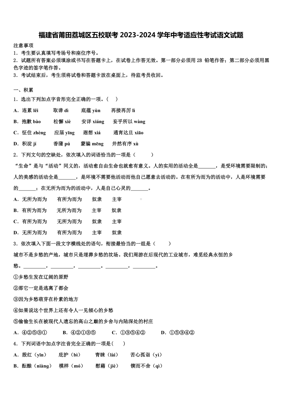 福建省莆田荔城区五校联考2023-2024学年中考适应性考试语文试题含解析.doc_第1页