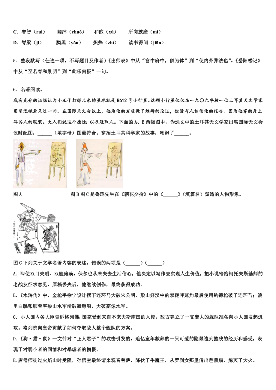 福建省莆田荔城区五校联考2023-2024学年中考适应性考试语文试题含解析.doc_第2页