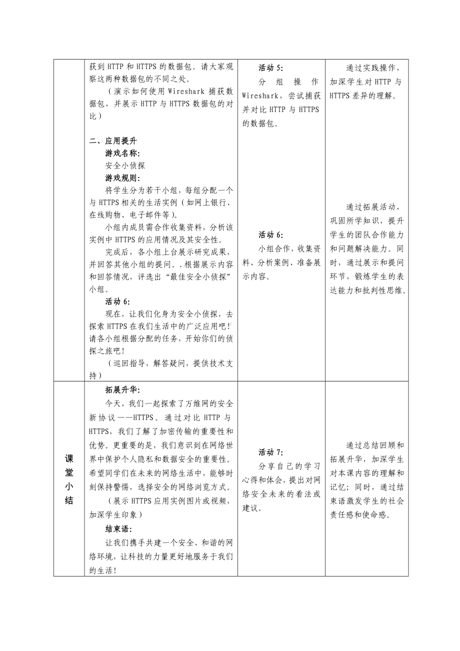 第13课万维网安全新协议教学设计-2024新人教版七年级全一册《信息技术》.docx_第3页