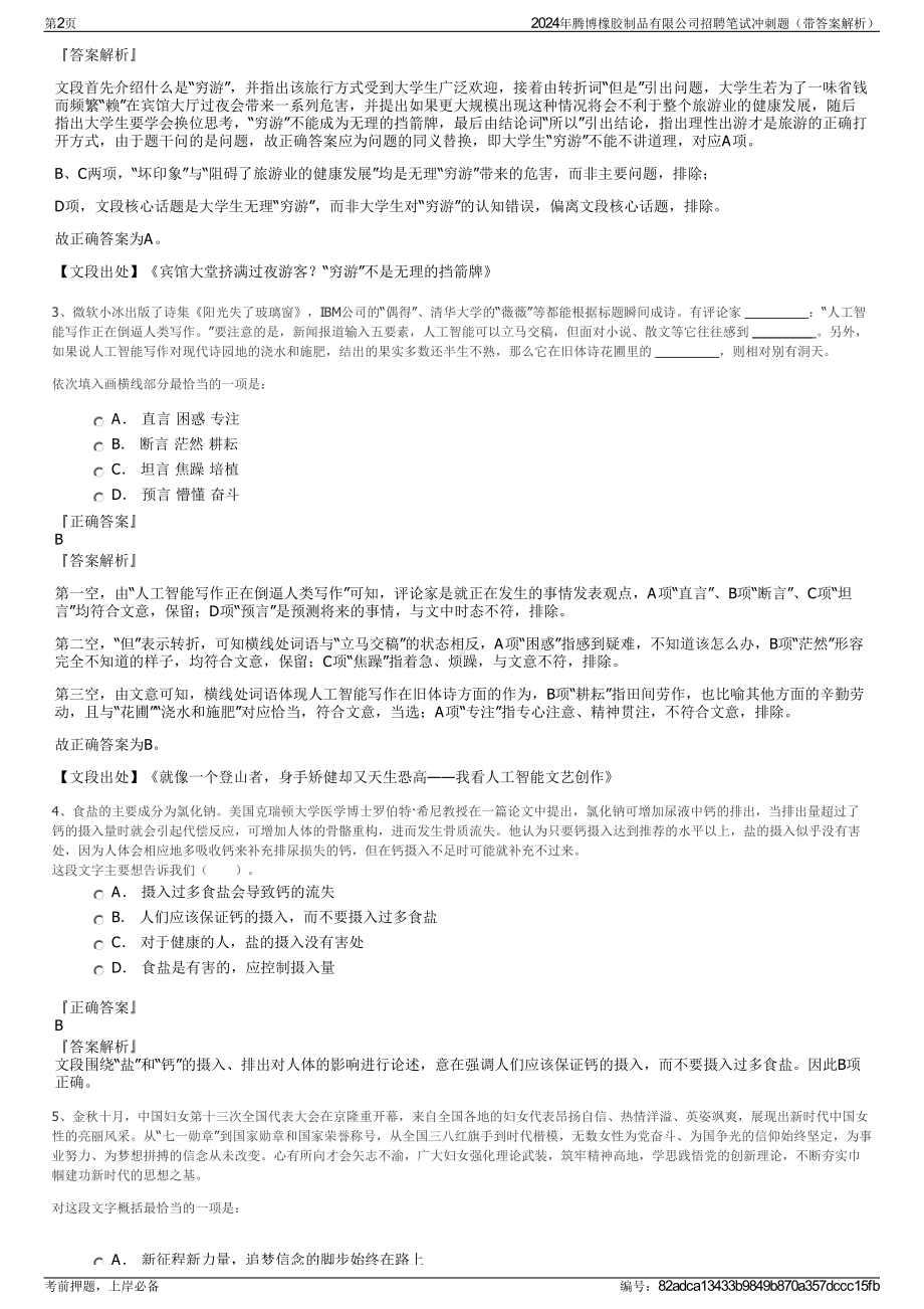 2024年腾博橡胶制品有限公司招聘笔试冲刺题（带答案解析）.pdf_第2页