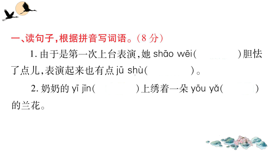 （部）统编版六年级上册《语文》第一单元语文素养评估 ppt试卷.ppt_第2页