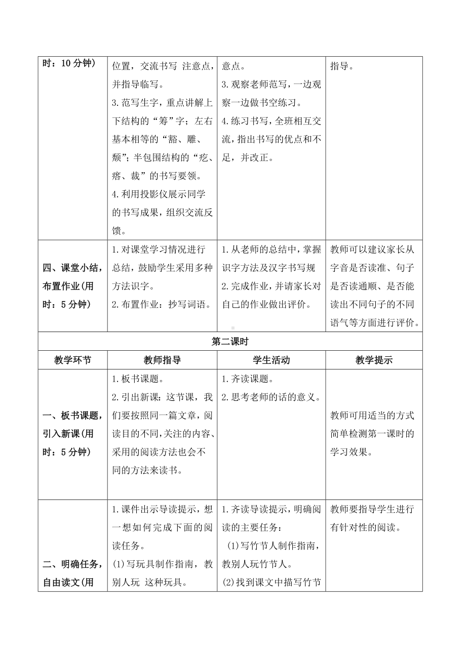 《10竹节人》导学案-（部）统编版六年级上册《语文》.doc_第3页