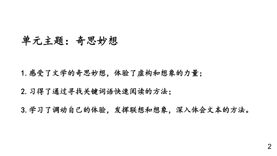 初中语文新人教部编版七年级上册第六单元 《主题阅读》教学课件（2024秋）.pptx_第2页