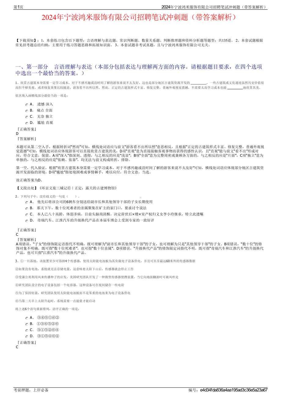 2024年宁波鸿米服饰有限公司招聘笔试冲刺题（带答案解析）.pdf_第1页