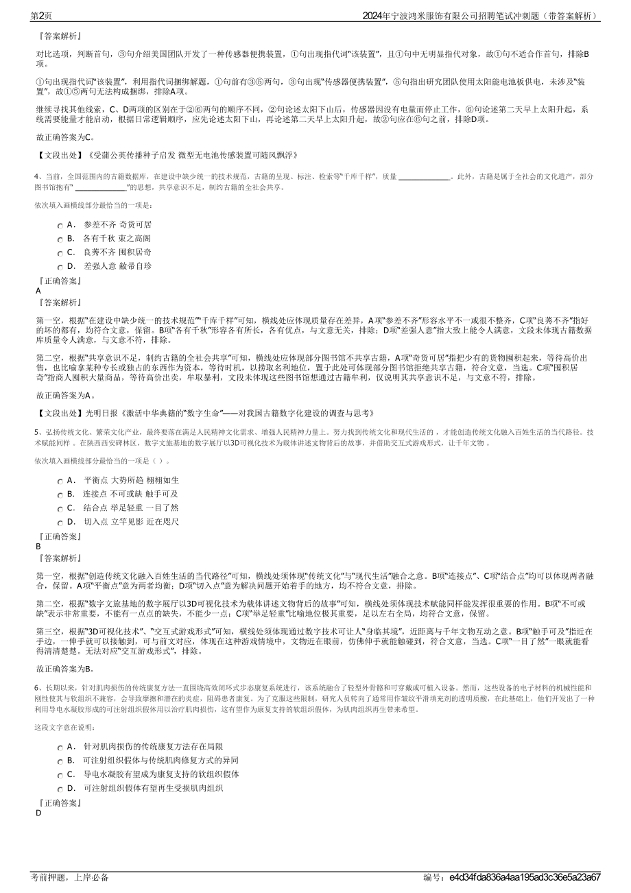 2024年宁波鸿米服饰有限公司招聘笔试冲刺题（带答案解析）.pdf_第2页