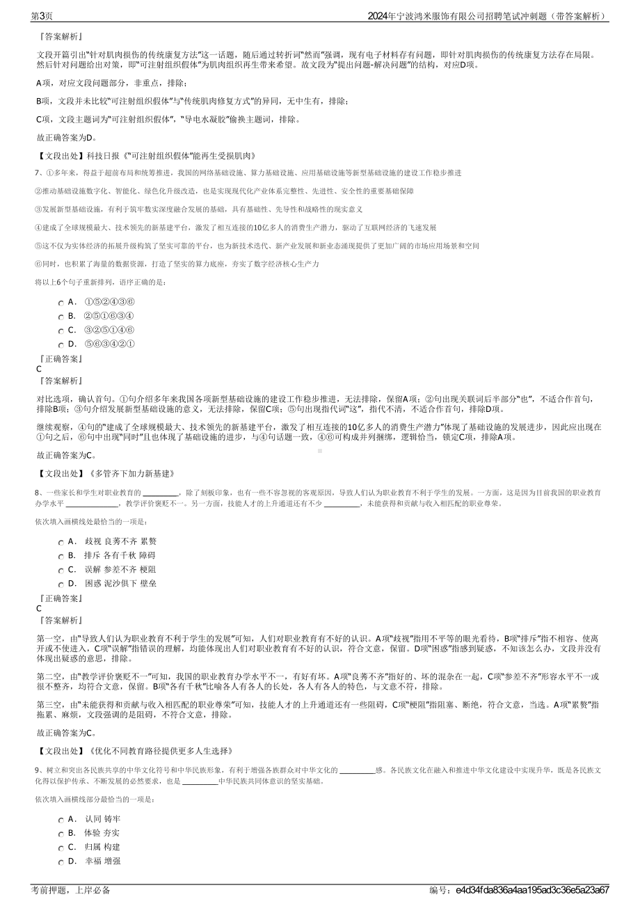 2024年宁波鸿米服饰有限公司招聘笔试冲刺题（带答案解析）.pdf_第3页