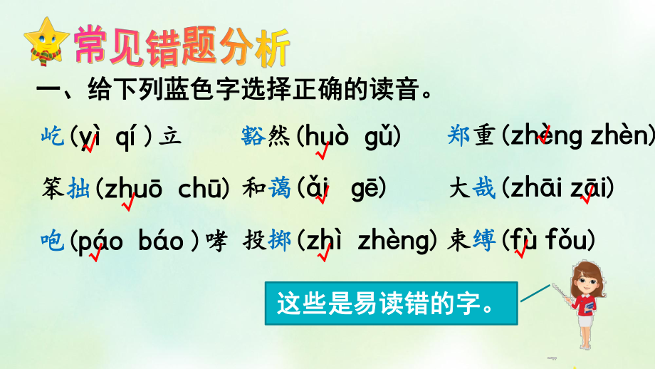 专项10：综合练习ppt课件-（部）统编版六年级上册《语文》.pptx_第2页