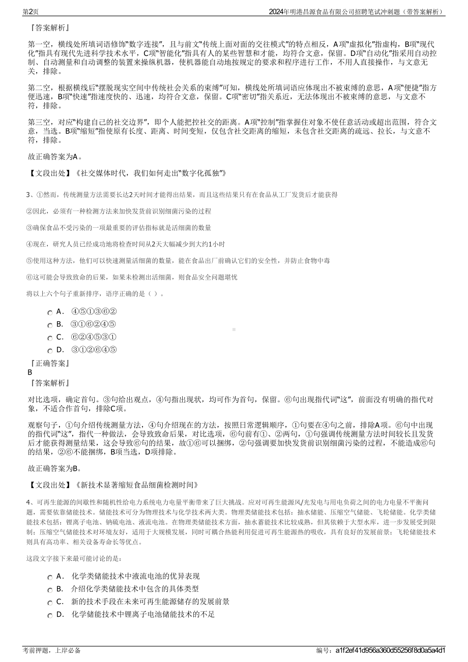 2024年明港昌源食品有限公司招聘笔试冲刺题（带答案解析）.pdf_第2页