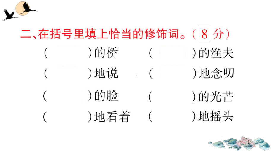 （部）统编版六年级上册《语文》第四单元语文素养评估 ppt试卷.ppt_第3页