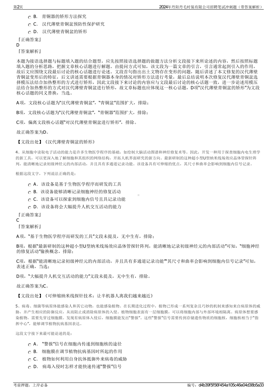 2024年丹阳丹毛时装有限公司招聘笔试冲刺题（带答案解析）.pdf_第2页