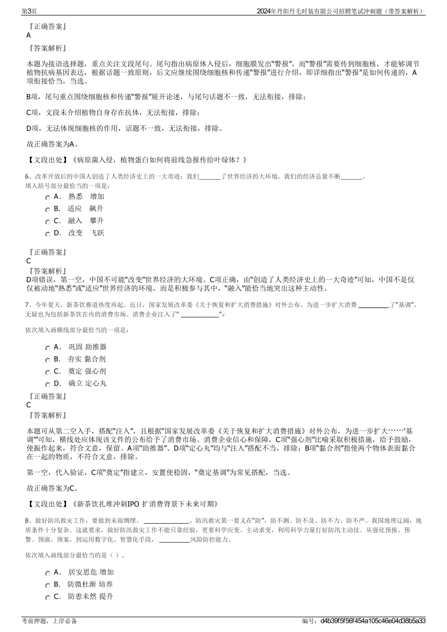 2024年丹阳丹毛时装有限公司招聘笔试冲刺题（带答案解析）.pdf_第3页