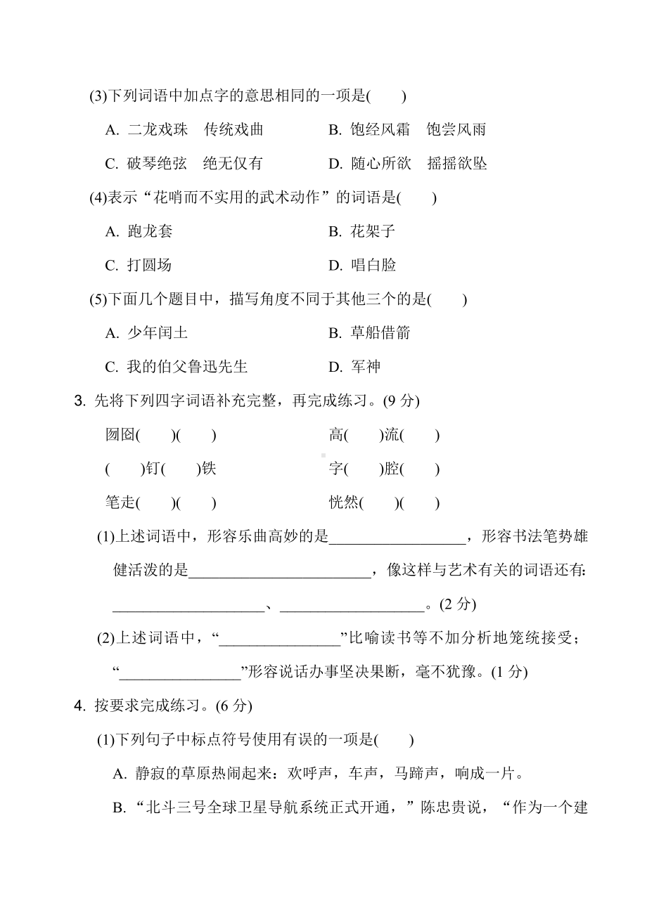 （部）统编版六年级上册《语文》期末测试卷（考前冲刺）.doc_第2页