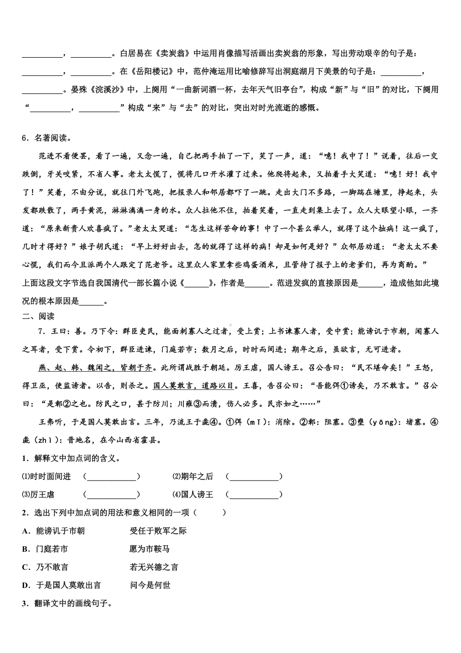 2023年浙江省衢州市常山县中考二模语文试题含解析.doc_第2页