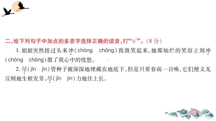 （部）统编版六年级上册《语文》第五单元语文素养评估 ppt试卷.ppt_第3页