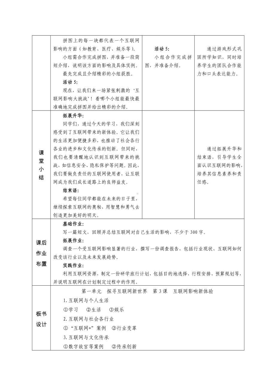 第3课互联网影响新体验 教学设计-2024新人教版七年级全一册《信息技术》.docx_第3页