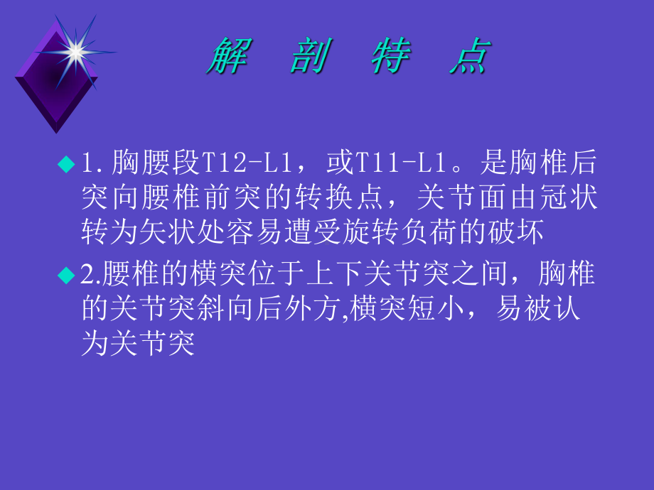 胸腰椎骨折的诊断和治疗（课件）.ppt_第2页