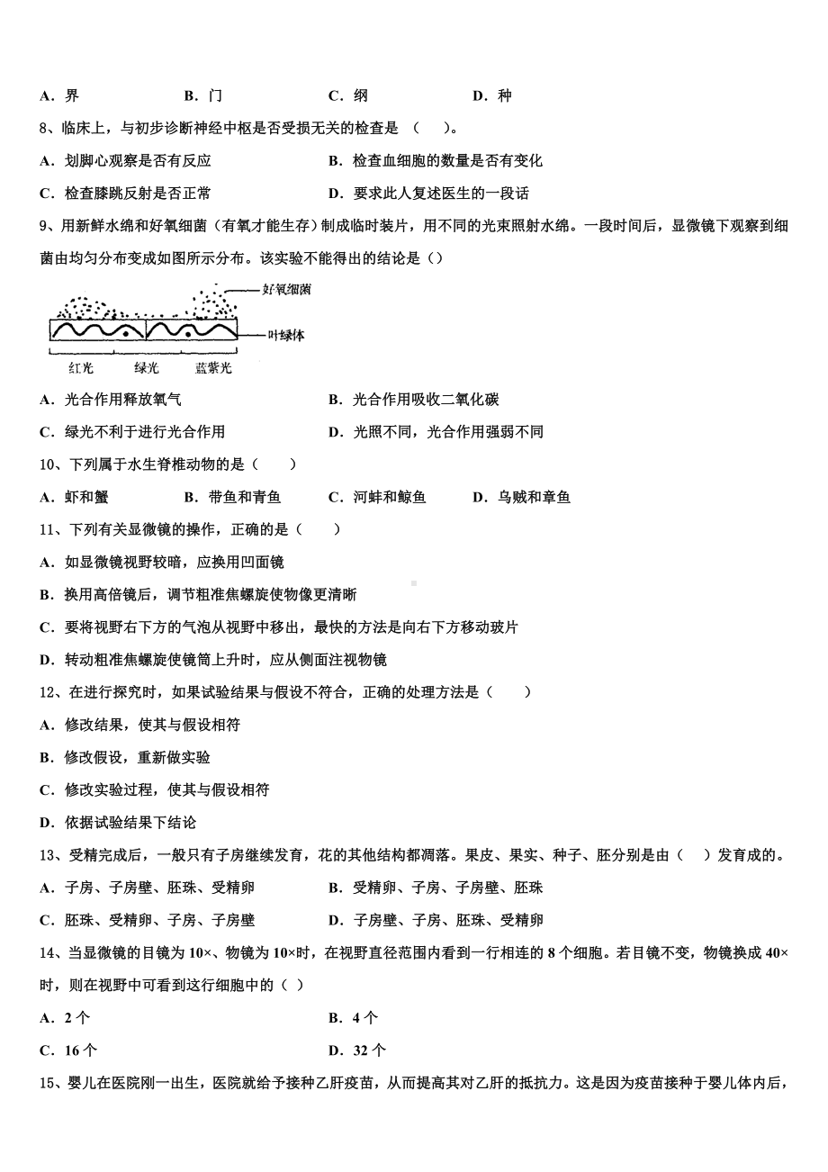 新疆兵团农二师华山中学2024届中考生物考前最后一卷含解析.doc_第2页