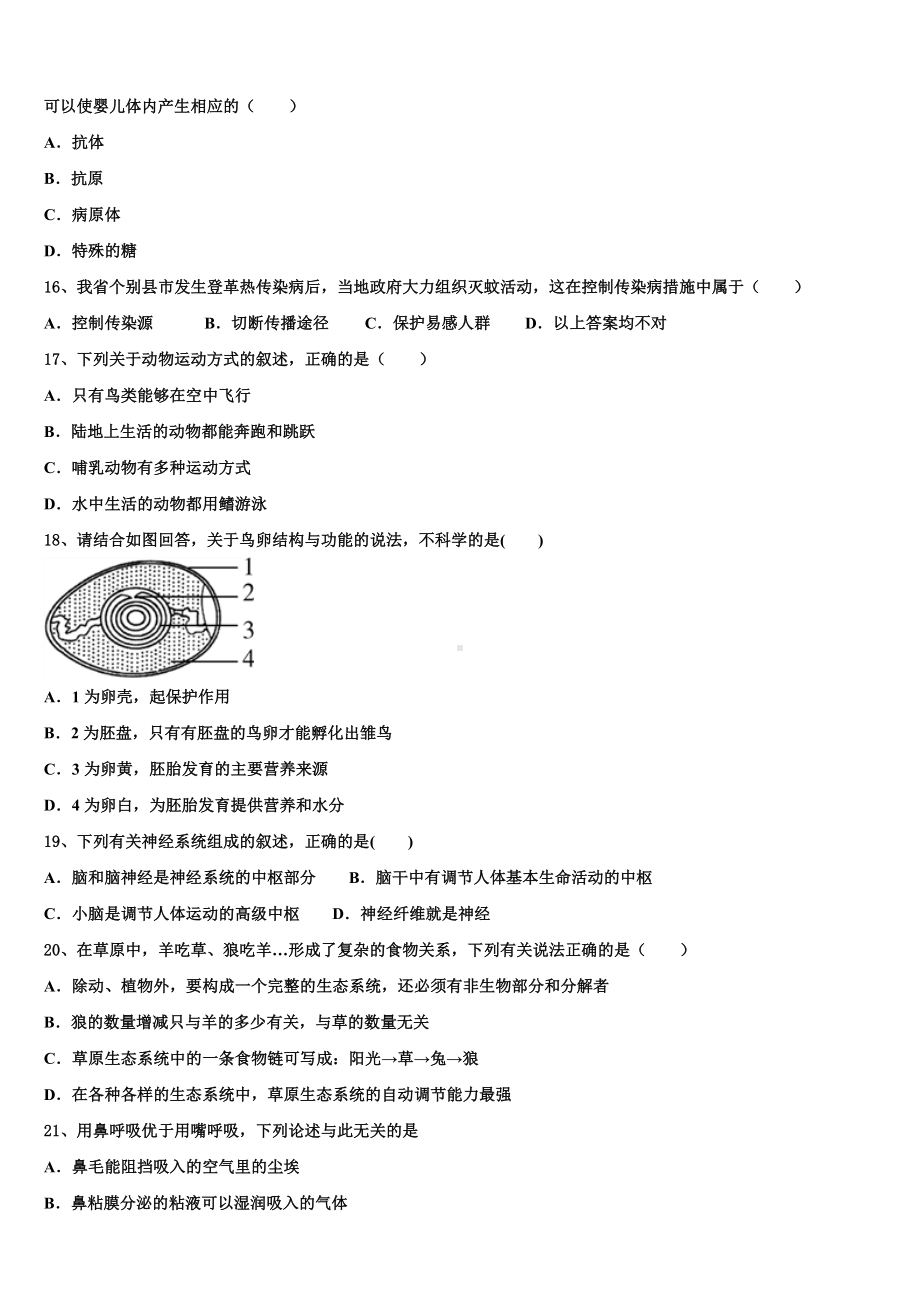 新疆兵团农二师华山中学2024届中考生物考前最后一卷含解析.doc_第3页