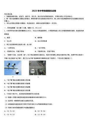 浙江省嘉兴重点中学2022-2023学年中考物理适应性模拟试题含解析.doc