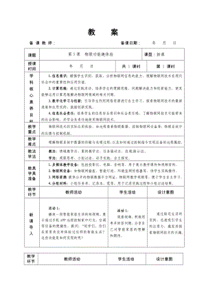 第5课物联功能趣体验 教案 -2024新人教版八年级全一册《信息科技》.docx