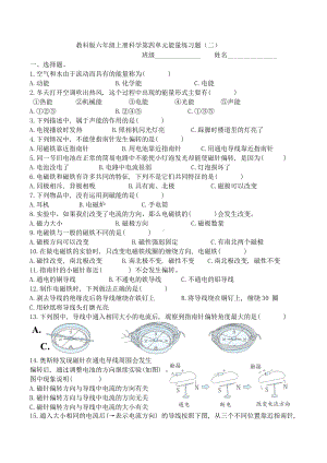 2024教科版六年级上册科学能量练习题（二）.docx