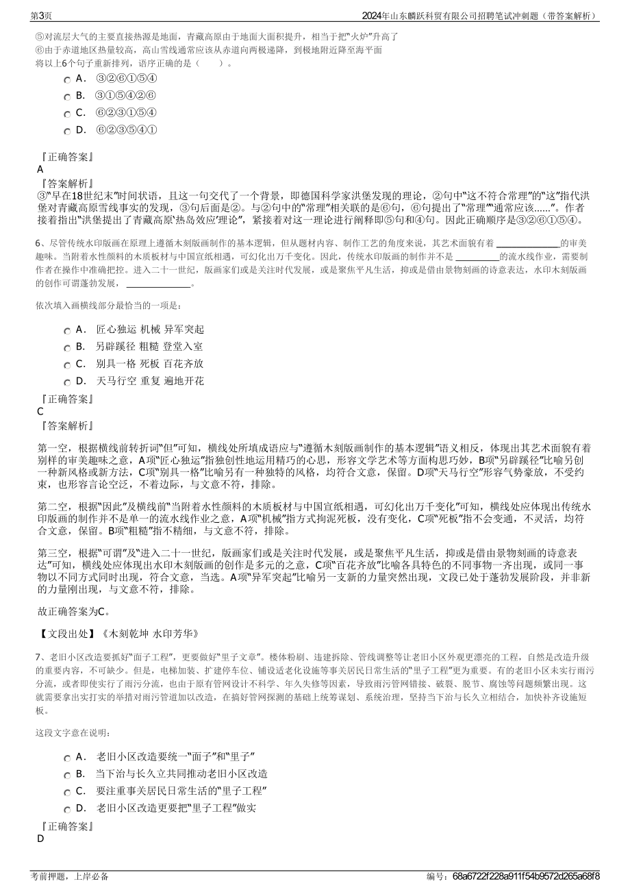 2024年山东麟跃科贸有限公司招聘笔试冲刺题（带答案解析）.pdf_第3页