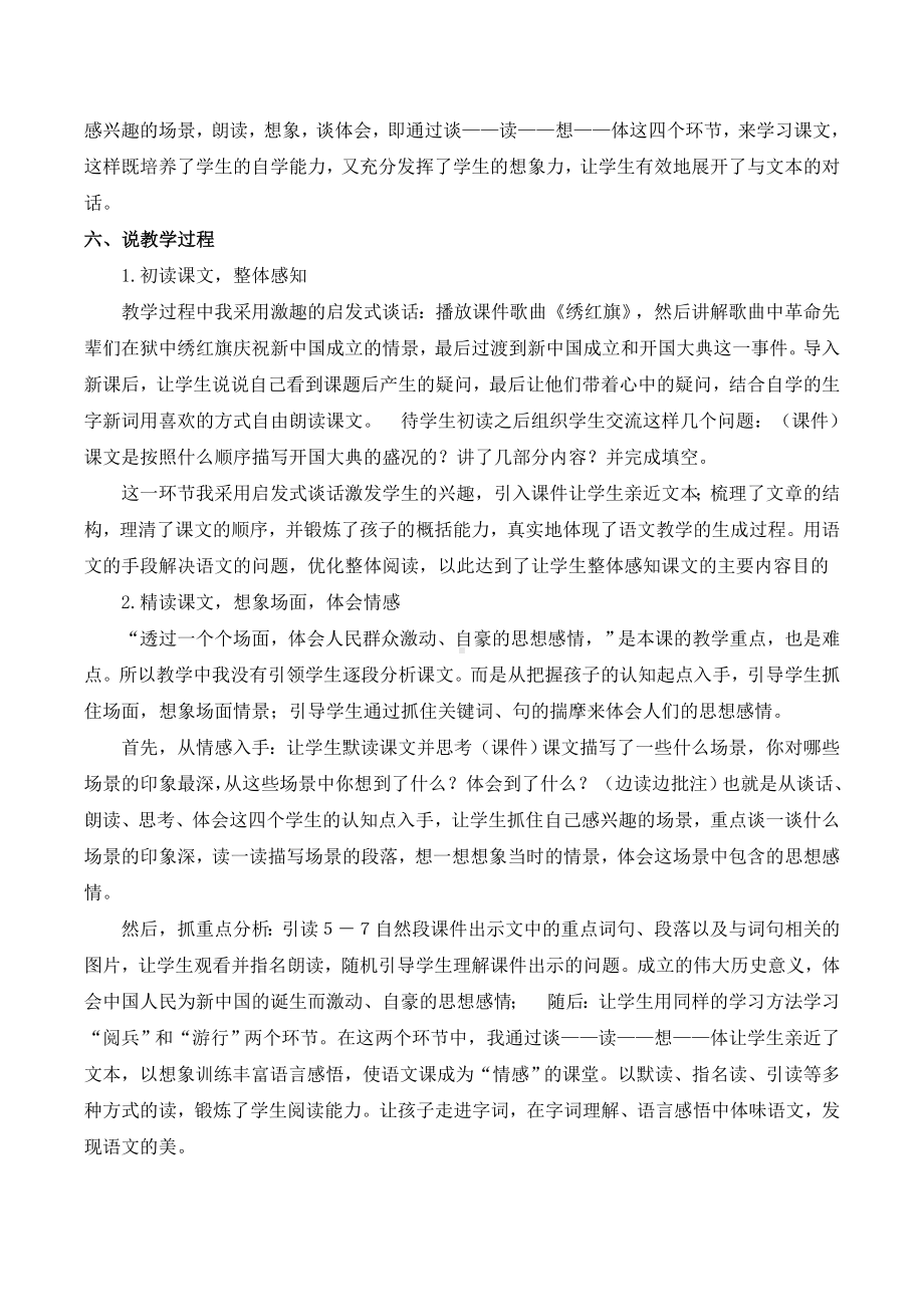 《7开国大典》说课稿-（部）统编版六年级上册《语文》.doc_第2页