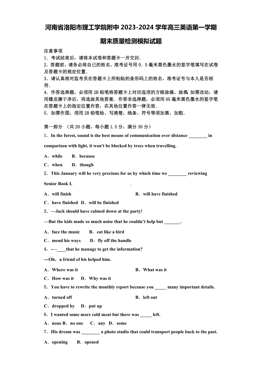 河南省洛阳市理工学院附中2023-2024学年高三英语第一学期期末质量检测模拟试题含解析.doc_第1页