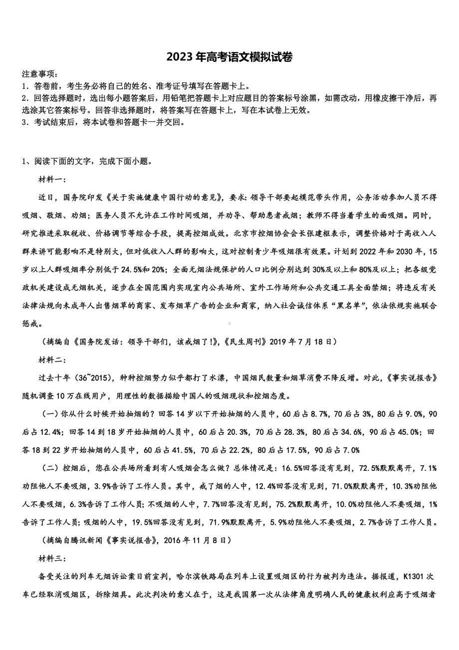 云南省绿春县一中2022-2023学年高考语文全真模拟密押卷含解析.doc_第1页